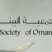 جمعية البيئة العمانية تعلن وظيفة شاغرة 8 جمعية البيئة العمانية تعلن وظيفة شاغرة