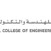 الكلية العالمية للهندسة والتكنولوجيا تعلن وظيفة شاغرة 8 الكلية العالمية للهندسة والتكنولوجيا تعلن وظيفة شاغرة