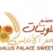 مصنع حلويات قصر الأندلس في البريمي يعلن وظيفة شاغرة