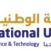 الجامعة الوطنية للعلوم والتكنولوجيا تعلن وظيفة شاغرة 8 الجامعة الوطنية للعلوم والتكنولوجيا تعلن وظيفة شاغرة
