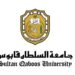 جامعة السلطان قابوس تعلن وظيفة شاغرة