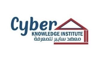 معهد سايبر للمعرفة يعلن وظيفة شاغرة