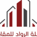 شركة سلسلة الرواد للمقاولات تعلن وظيفة شاغرة