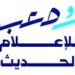 شركة مصعب للإعلام الحديث تعلن وظيفة شاغرة