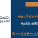 شركة صحار ألمنيوم تعلن وظيفة شاغرة