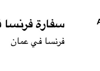 إعلان للمرشحين لمنح الماجستير من السفارة الفرنسية