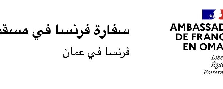 إعلان للمرشحين لمنح الماجستير من السفارة الفرنسية