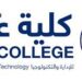 كلية عمان للإدارة والتكنولوجيا تعلن وظائف شاغرة