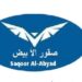 شركة الصقور الأبيض تعلن وظيفة شاغرة