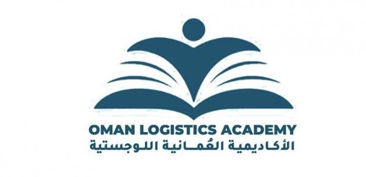 الأكاديمية العمانية اللوجستية تعلن فرصة تدريبية