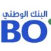 البنك الوطني العماني يعلن وظائف شاغرة
