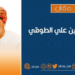 كرسي المسؤول.. بين شرف المنصب وثقل الأمانة