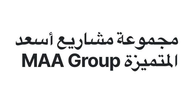 مجموعة مشاريع أسعد المتميزة تعلن وظائف شاغرة