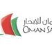 شركة عمان للإبحار تعلن وظيفة شاغرة