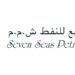 شركة البحار السبع للنفط تعلن وظيفة شاغرة