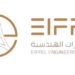 مكتب إيفل للإستشارات الهندسية يعلن وظيفة شاغرة