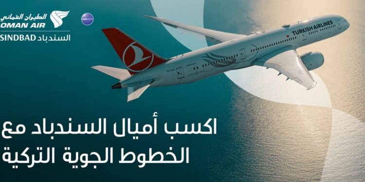 الطيران العُماني والخطوط التركية يطلقان شراكة لبرامج ولاء المسافرين الدائمين 1 الطيران العُماني والخطوط التركية يطلقان شراكة لبرامج ولاء المسافرين الدائمين