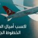الطيران العُماني والخطوط التركية يطلقان شراكة لبرامج ولاء المسافرين الدائمين