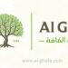 شركة الغافة تعلن وظائف شاغرة