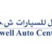 مركز تأول للسيارات يعلن وظيفة شاغرة