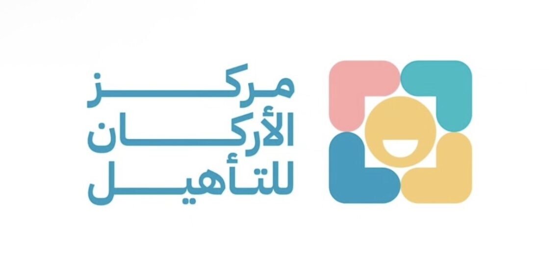 مركز الأركان للتأهيل في العامرات يعلن وظيفة شاغرة
