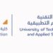 جامعة التقنية والعلوم التطبيقية بالرستاق تعلن وظائف شاغرة