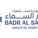 مجموعة مستشفيات بدر السماء تعلن 20 وظيفة شاغرة