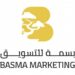شركة بسمة للتسويق تعلن فرص تدريبية