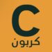 شركة كربون 6 تعلن فرصتي تدريب 8 شركة كربون 6 تعلن فرصتي تدريب