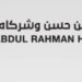 مجموعة موسى عبد الرحمن حسن وشركاه تعلن وظيفة شاغرة 8 مجموعة موسى عبد الرحمن حسن وشركاه تعلن وظيفة شاغرة