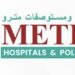 مستشفيات ومستوصفات مترو تعلن وظيفة شاغرة 8 مستشفيات ومستوصفات مترو تعلن وظيفة شاغرة