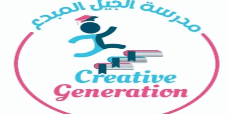 مدرسة الجيل المبدع الخاصة تعلن وظائف شاغرة 1 مدرسة الجيل المبدع الخاصة تعلن وظائف شاغرة