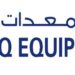 مجموعة العريق للمعدات تعلن وظيفة شاغرة 8 مجموعة العريق للمعدات تعلن وظيفة شاغرة