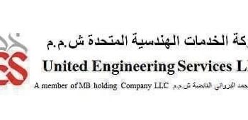 شركة الخدمات الهندسية المتحدة تعلن وظيفة شاغرة
