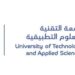 جامعة التقنية والعلوم التطبيقية في مسندم تعلن شواغر تدريسية 8 جامعة التقنية والعلوم التطبيقية في مسندم تعلن شواغر تدريسية