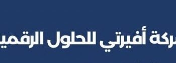 شركة أفيرتي للحلول الرقمية تعلن وظائف شاغرة