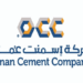 شركة إسمنت عمان تعلن وظيفة شاغرة