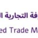 شركة المصفوفة التجارية المتحدة تعلن وظيفة شاغرة 8 شركة المصفوفة التجارية المتحدة تعلن وظيفة شاغرة