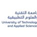 جامعة التقنية والعلوم التطبيقية بشناص تعلن وظائف شاغرة