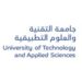 جامعة التقنية والعلوم التطبيقية فرع إبراء تعلن وظائف شاغرة