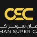 شركة عمان سوبر كار تعلن وظيفة شاغرة