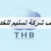 شركة تسنيم للخدمات تعلن وظائف شاغرة