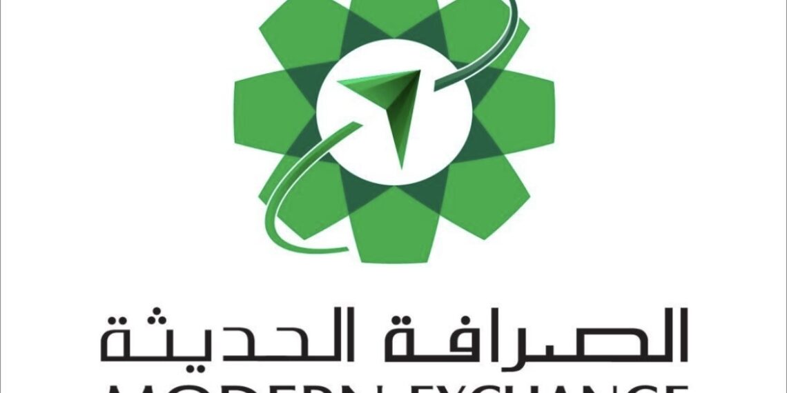 شركة الصرافة الحديثة تعلن وظيفة شاغرة 1 شركة الصرافة الحديثة تعلن وظيفة شاغرة