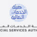 هيئة الخدمات المالية تعلن وظائف شاغرة 8 هيئة الخدمات المالية تعلن وظائف شاغرة