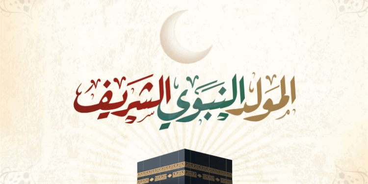 الأحد المقبل .. إجازة رسمية بمناسبة المولد النبوي الشريف