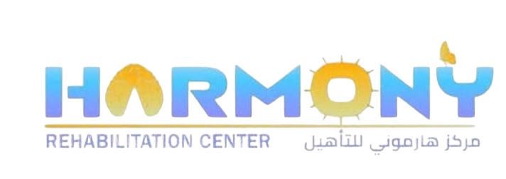 مركز هارموني للتأهيل يعلن وظائف شاغرة 1 مركز هارموني للتأهيل يعلن وظائف شاغرة