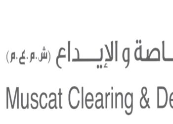 شركة مسقط للمقاصة والإيداع تعلن وظيفة شاغرة