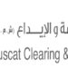 شركة مسقط للمقاصة والإيداع تعلن وظيفة شاغرة