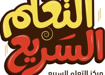 مركز التعليم السريع يعلن وظائف شاغرة