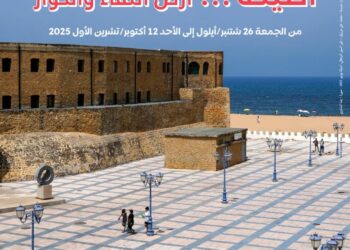 مؤسسة منتدى أصيلة تنظم الدورة الخريفية لموسم أصيلة الثقافي الدولي 46